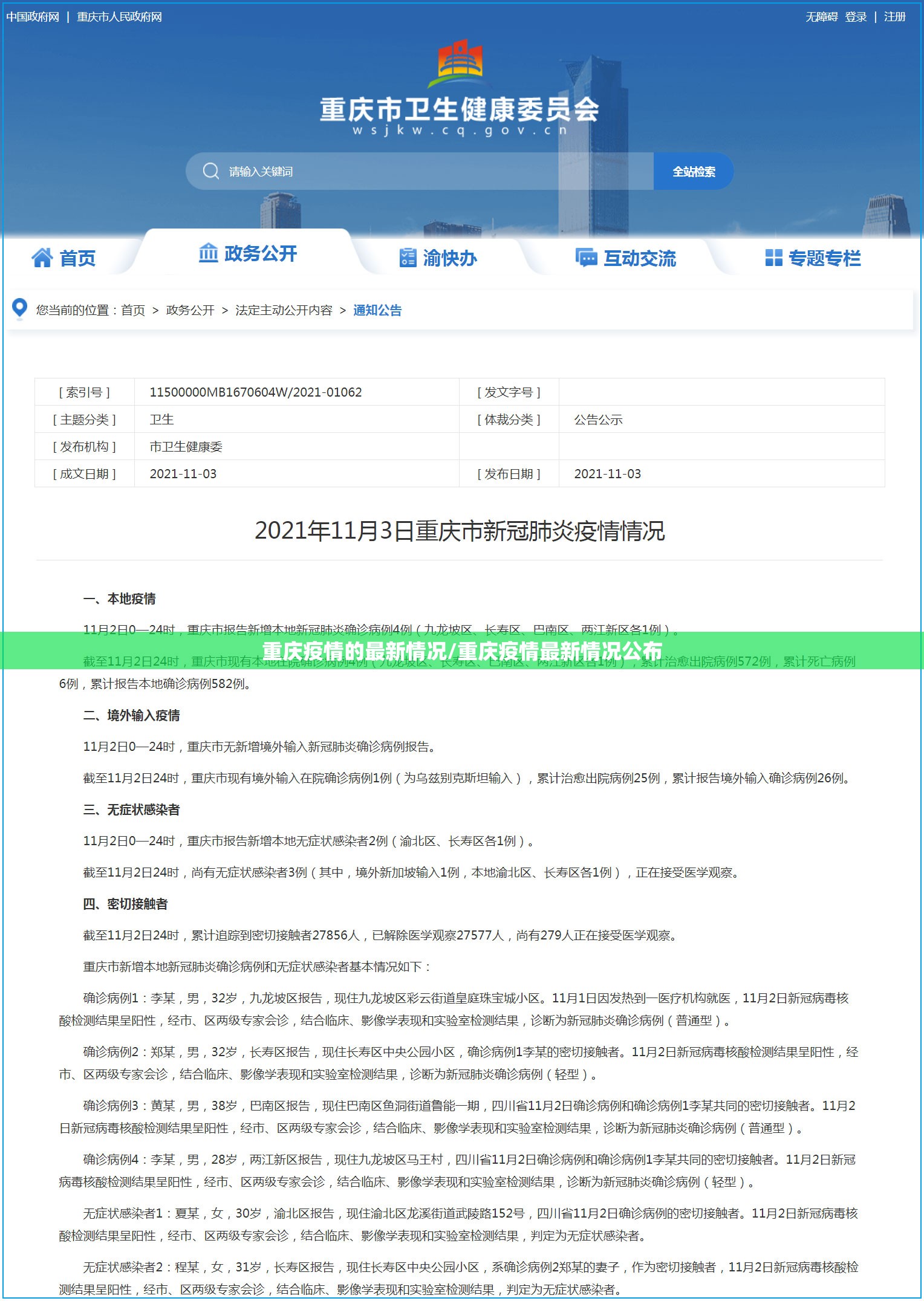 重庆疫情的最新情况/重庆疫情最新情况公布 重庆疫情的最新情况/重庆疫情最新情况公布