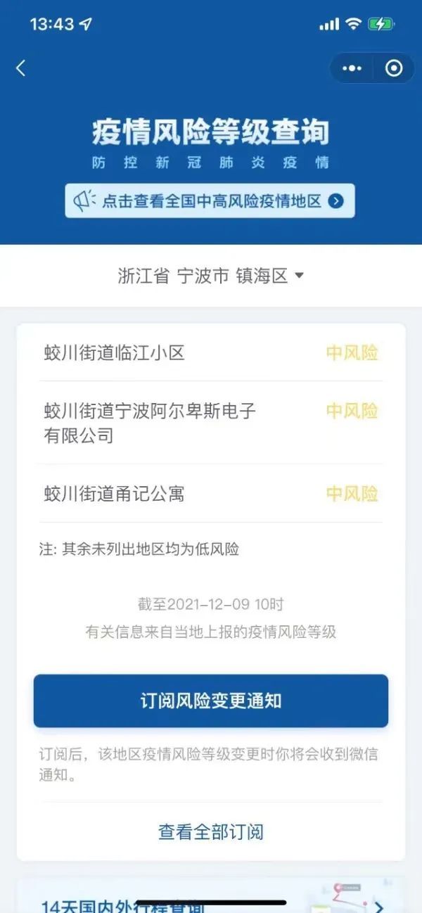 【宁波新增三个中风险地区,宁波哪里是中风险地区】 【宁波新增三个中风险地区,宁波哪里是中风险地区】