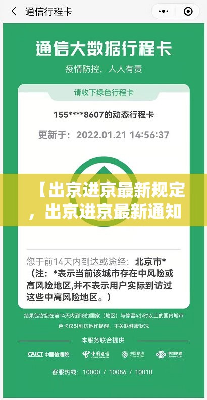 【出京进京最新规定，出京进京最新通知】