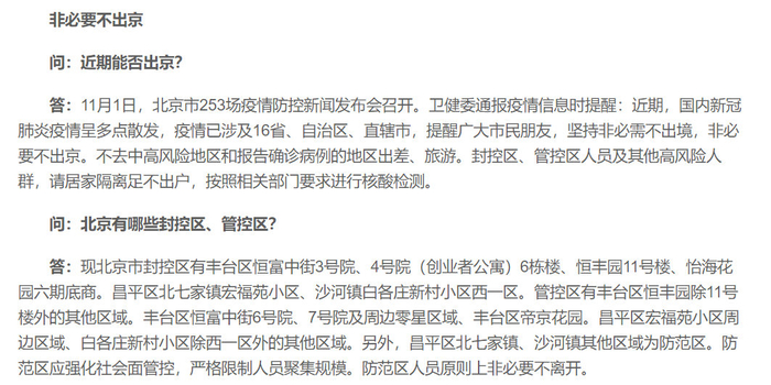【出京进京最新规定,出京进京最新通知】 【出京进京最新规定,出京进京最新通知】