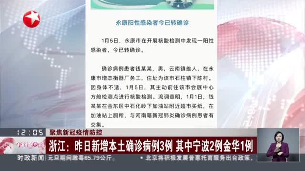 浙江新增2例本土阳性(浙江新增新冠本土一例) 浙江新增2例本土阳性(浙江新增新冠本土一例)