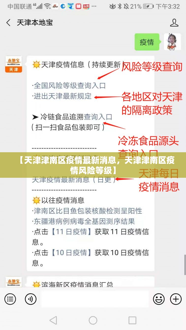【天津津南区疫情最新消息,天津津南区疫情风险等级】 【天津津南区疫情最新消息,天津津南区疫情风险等级】
