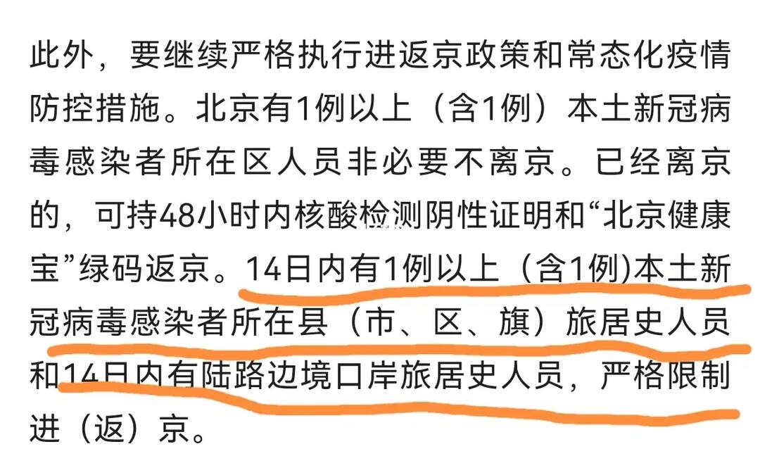 进京最新要求(进京最新要求 飞机)