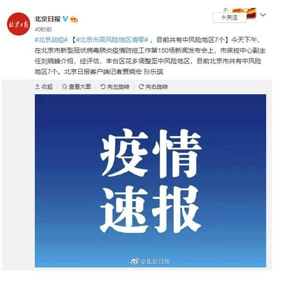 北京高风险地区(北京高风险地区清零几天了 新闻) 北京高风险地区(北京高风险地区清零几天了 新闻)