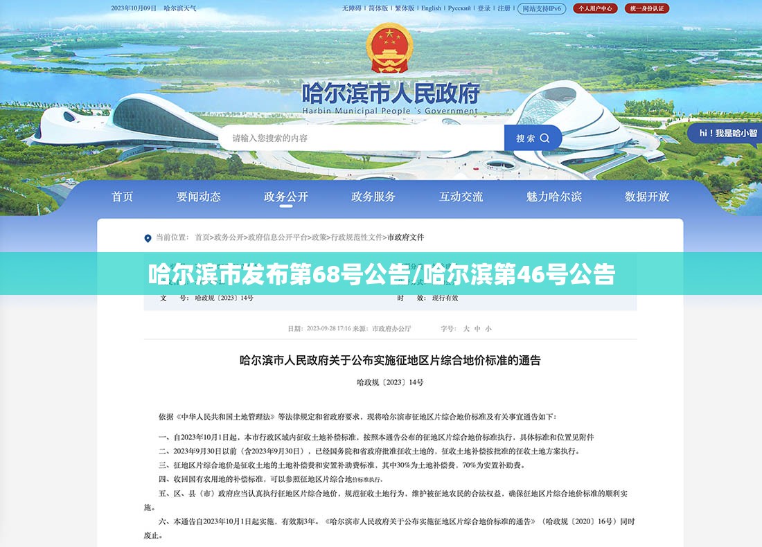 哈尔滨市发布第68号公告/哈尔滨第46号公告 哈尔滨市发布第68号公告/哈尔滨第46号公告