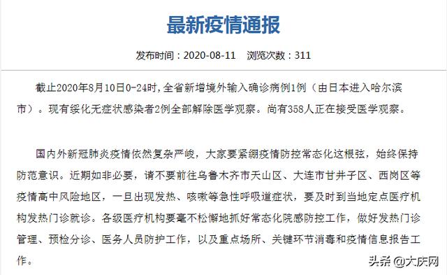 黑龙江新增16例境外输入病例(黑龙江新增40例输入)