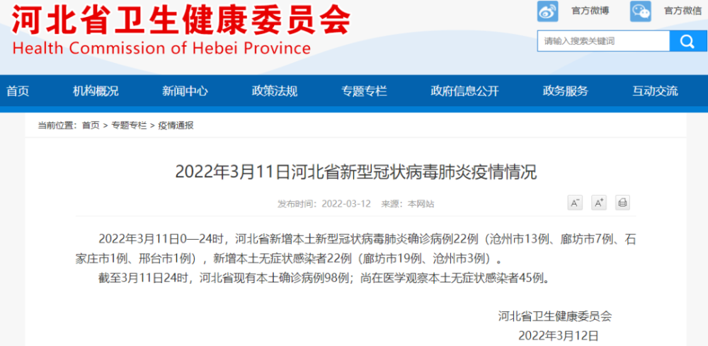 河北新增本土确诊22例无症状22例(河北新增82例本地确诊病例49例本地无症状感染者) 河北新增本土确诊22例无症状22例(河北新增82例本地确诊病例49例本地无症状感染者)