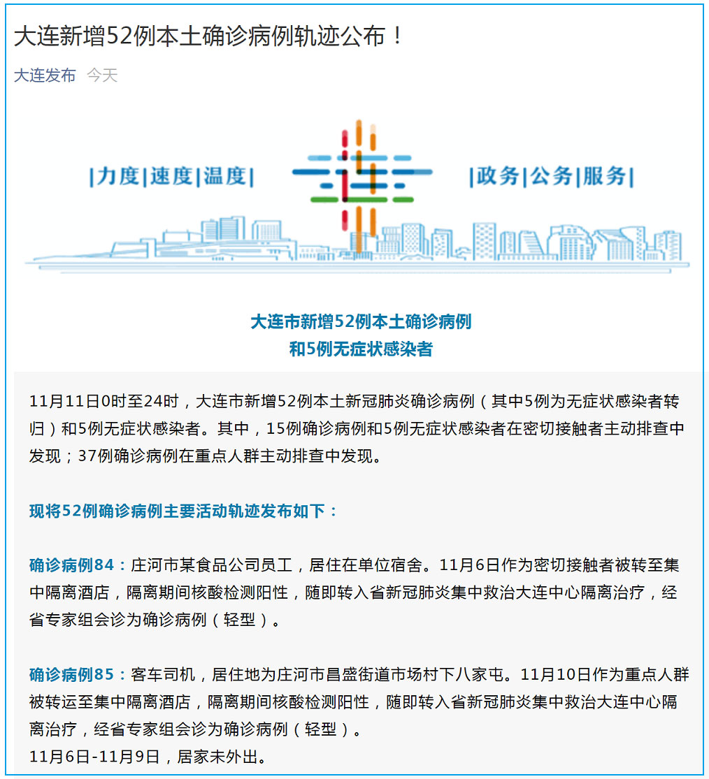 大连一病例致大学城共有81例病例(大连大学出现疫情) 大连一病例致大学城共有81例病例(大连大学出现疫情)