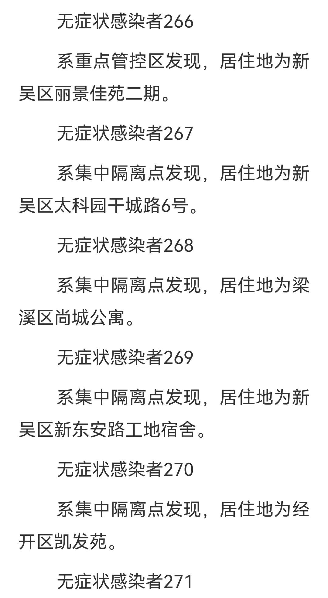【无锡新增本土无症状42例,无锡新增本土病例】 【无锡新增本土无症状42例,无锡新增本土病例】