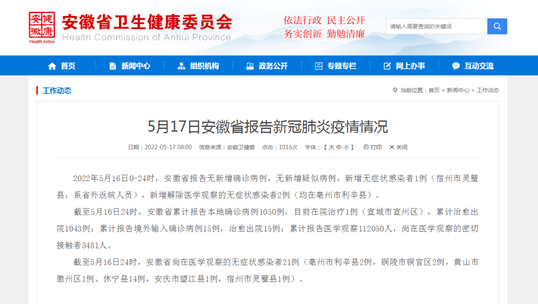 安徽新增本土无症状感染者1例/安徽新增7例无症状 安徽新增本土无症状感染者1例/安徽新增7例无症状