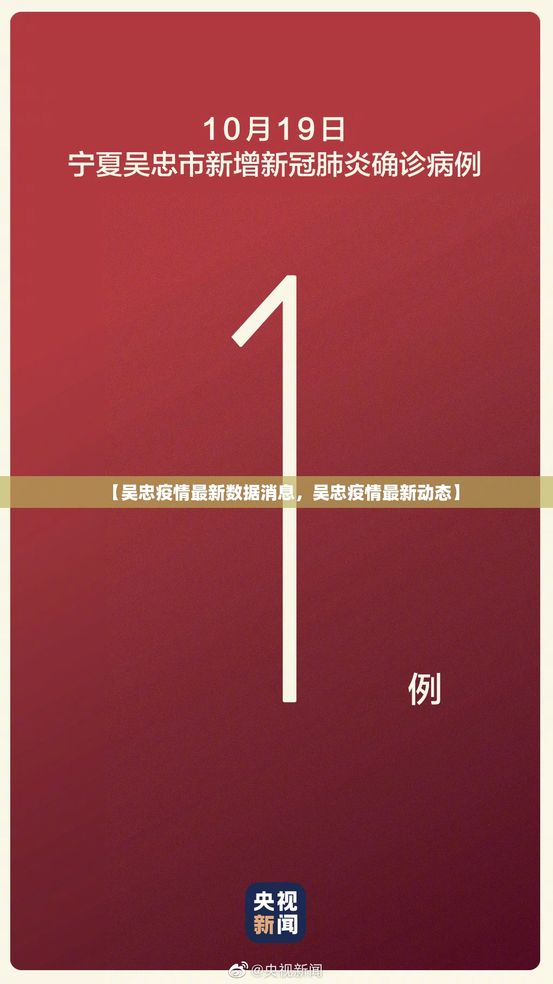 【吴忠疫情最新数据消息,吴忠疫情最新动态】 【吴忠疫情最新数据消息,吴忠疫情最新动态】