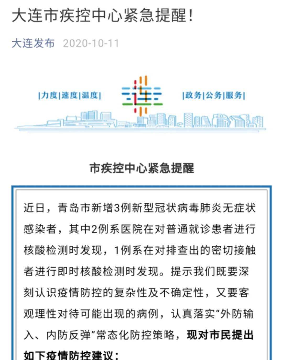 青岛4小时增36例本土(青岛通报新增6例确诊详情) 青岛4小时增36例本土(青岛通报新增6例确诊详情)