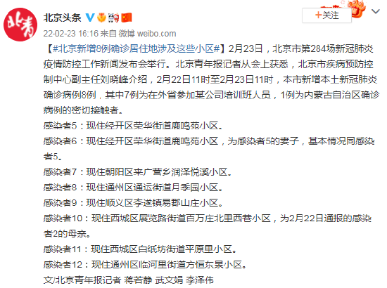 北京新增4例确诊住同一小区/北京新增2例确诊 1人住小区居委会 北京新增4例确诊住同一小区/北京新增2例确诊 1人住小区居委会