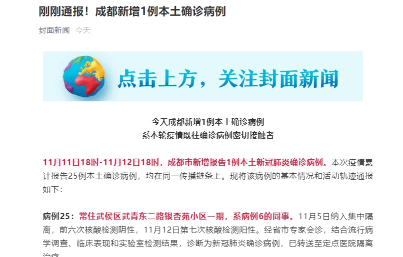 成都新增本土确诊病例1例/成都 新增 病例 成都新增本土确诊病例1例/成都 新增 病例