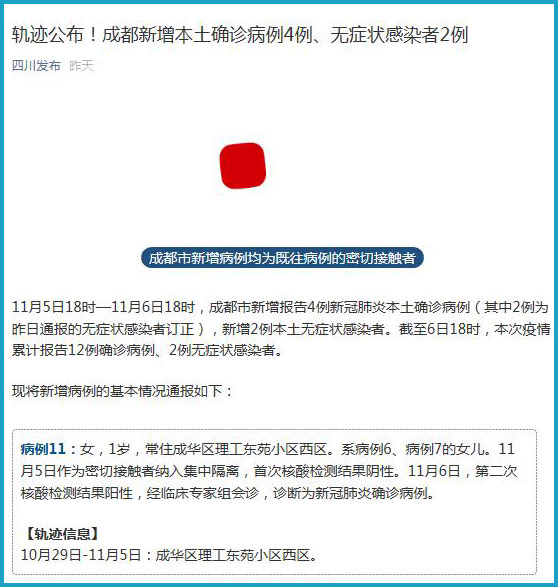 成都新增本土确诊病例1例/成都 新增 病例 成都新增本土确诊病例1例/成都 新增 病例