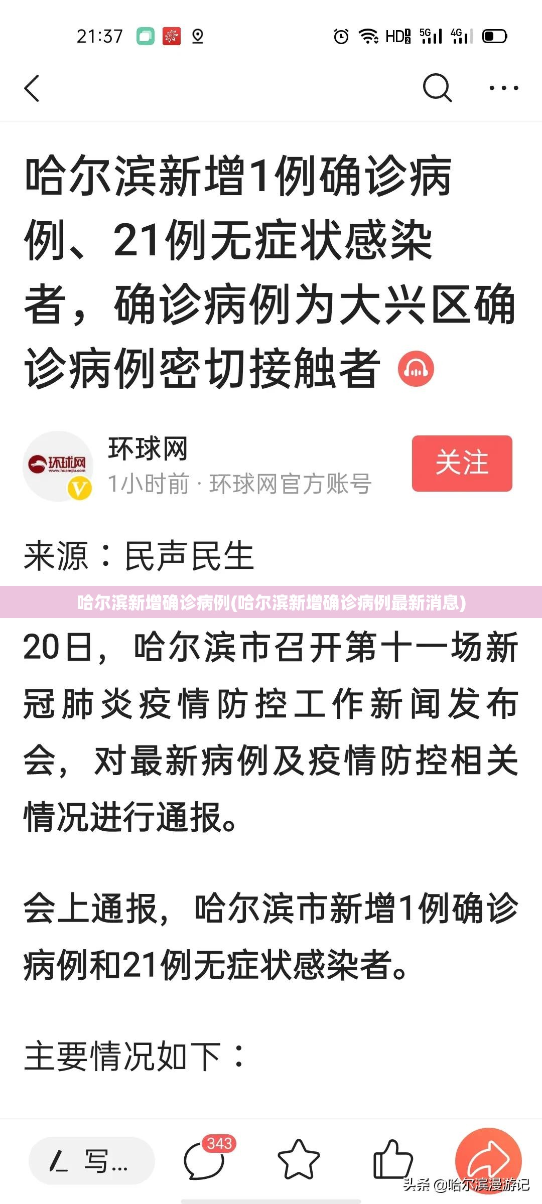 哈尔滨新增确诊病例(哈尔滨新增确诊病例最新消息) 哈尔滨新增确诊病例(哈尔滨新增确诊病例最新消息)