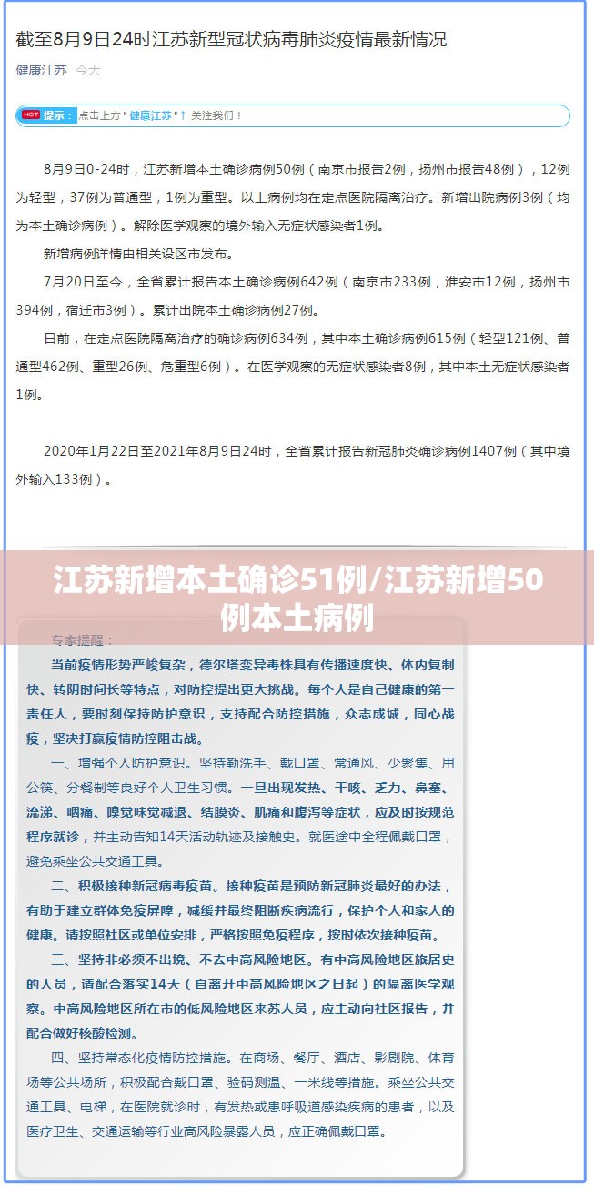 江苏新增本土确诊51例/江苏新增50例本土病例 江苏新增本土确诊51例/江苏新增50例本土病例