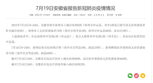 【本土新增确诊17例波及7省份，本土新增病例分布】