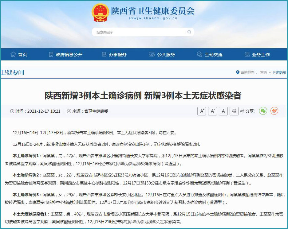 陕西新增确诊病例详情公布/陕西新增本土确诊病例详情