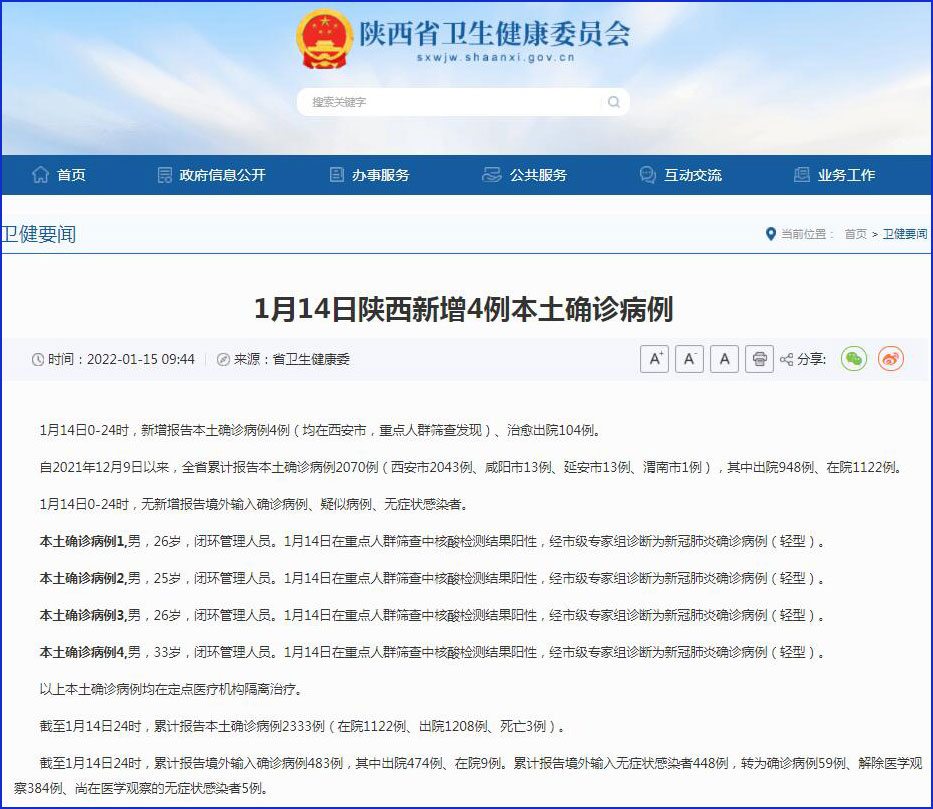 陕西新增确诊病例详情公布/陕西新增本土确诊病例详情