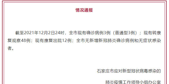 石家庄确诊病例感染来源确定/石家庄确诊病例感染来源确定在哪里