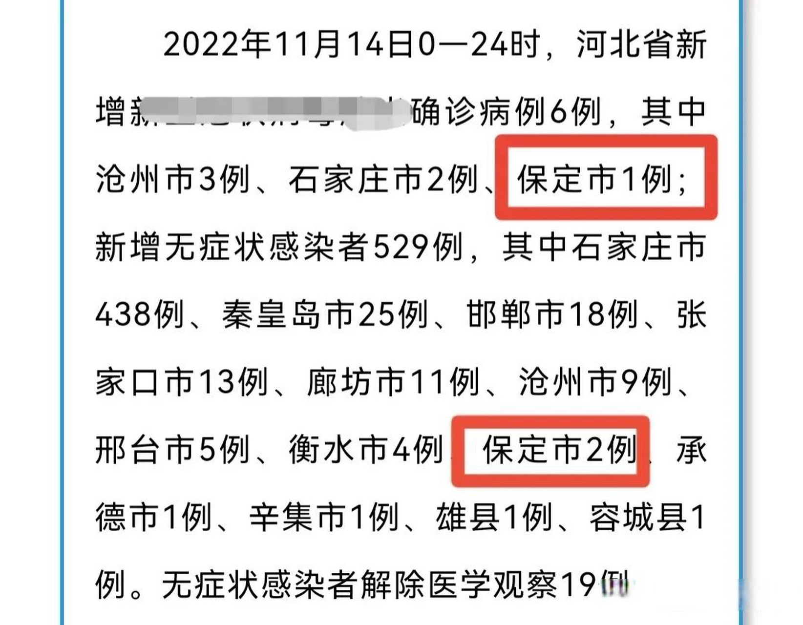 【保定疫情最新消息,保定疫情最新消息今天】 【保定疫情最新消息,保定疫情最新消息今天】