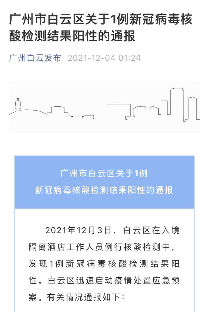 广州白云区发现1例阳性(广州白云区新增本土确诊) 广州白云区发现1例阳性(广州白云区新增本土确诊)