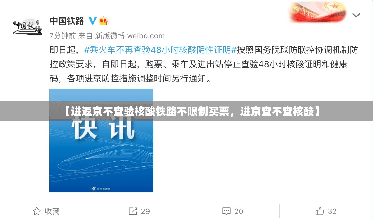 【进返京不查验核酸铁路不限制买票,进京查不查核酸】 【进返京不查验核酸铁路不限制买票,进京查不查核酸】