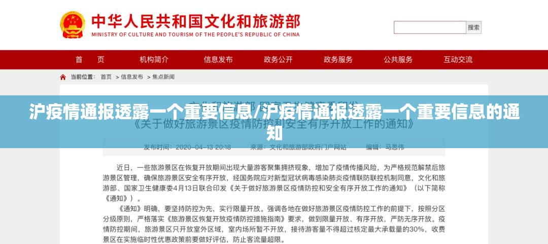沪疫情通报透露一个重要信息/沪疫情通报透露一个重要信息的通知 沪疫情通报透露一个重要信息/沪疫情通报透露一个重要信息的通知