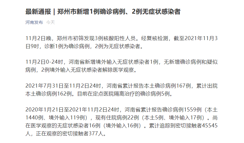 郑州市最新新增疫情(郑州市最新新增疫情病例) 郑州市最新新增疫情(郑州市最新新增疫情病例)