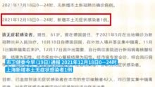 上海新增本土无症状5例/上海新增2名无症状感染者 上海新增本土无症状5例/上海新增2名无症状感染者