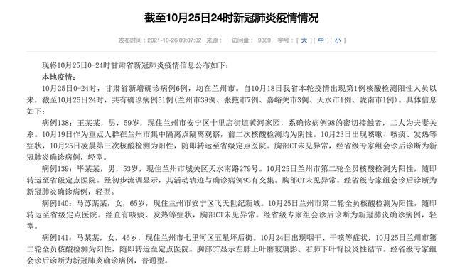 甘肃省最新疫情通报/甘肃省最新情况 甘肃省最新疫情通报/甘肃省最新情况