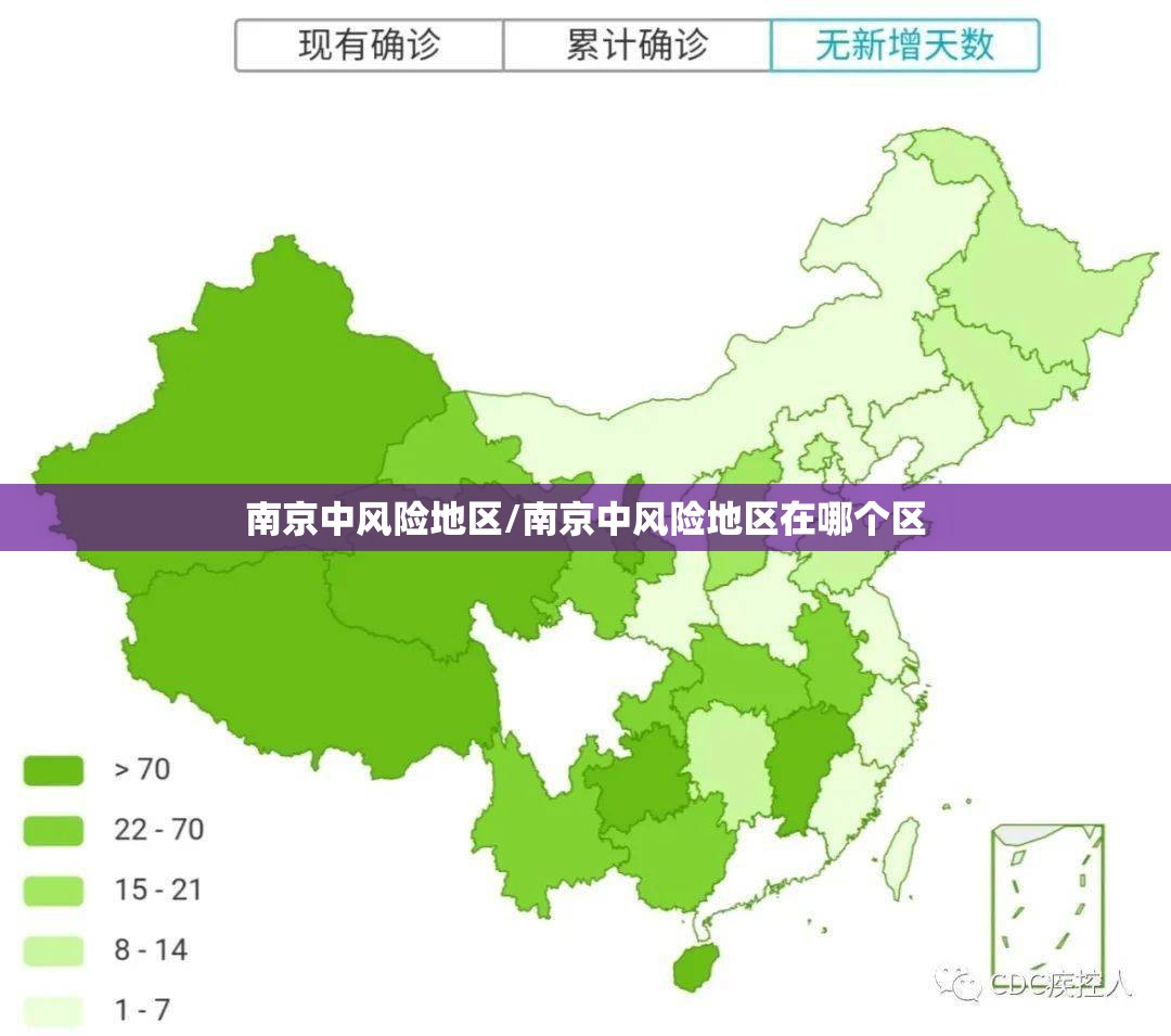 南京中风险地区/南京中风险地区在哪个区