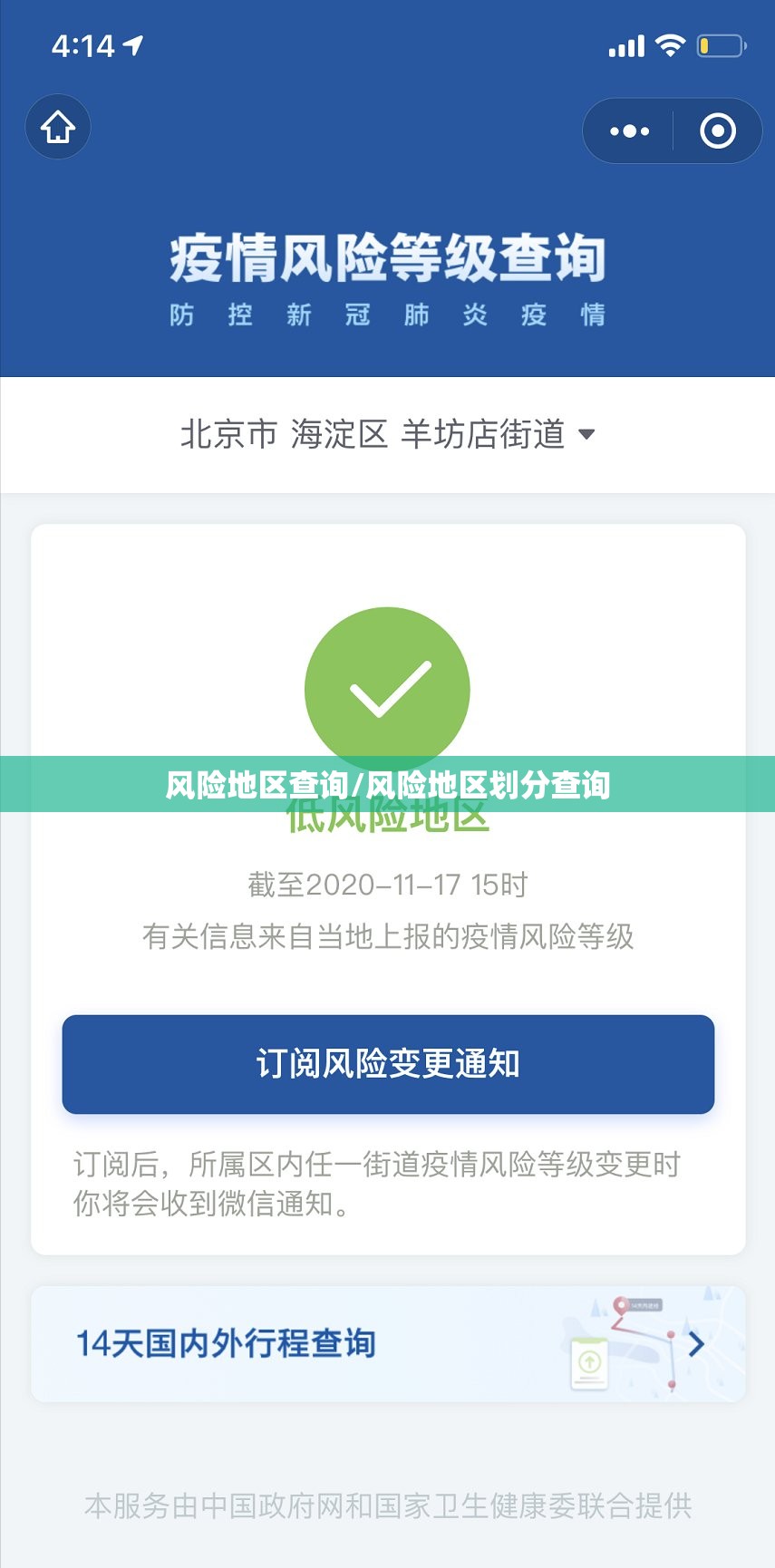 风险地区查询/风险地区划分查询 风险地区查询/风险地区划分查询