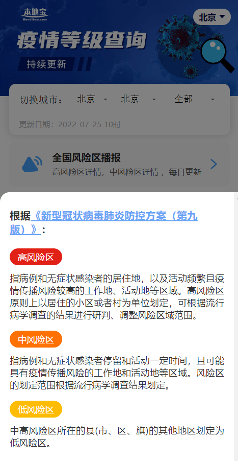 风险地区查询/风险地区划分查询 风险地区查询/风险地区划分查询