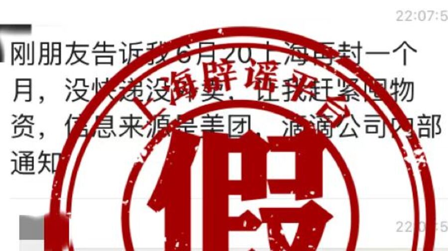 6月20日上海再封一个月传言不实(目前上海封路是不是真的?) 6月20日上海再封一个月传言不实(目前上海封路是不是真的?)
