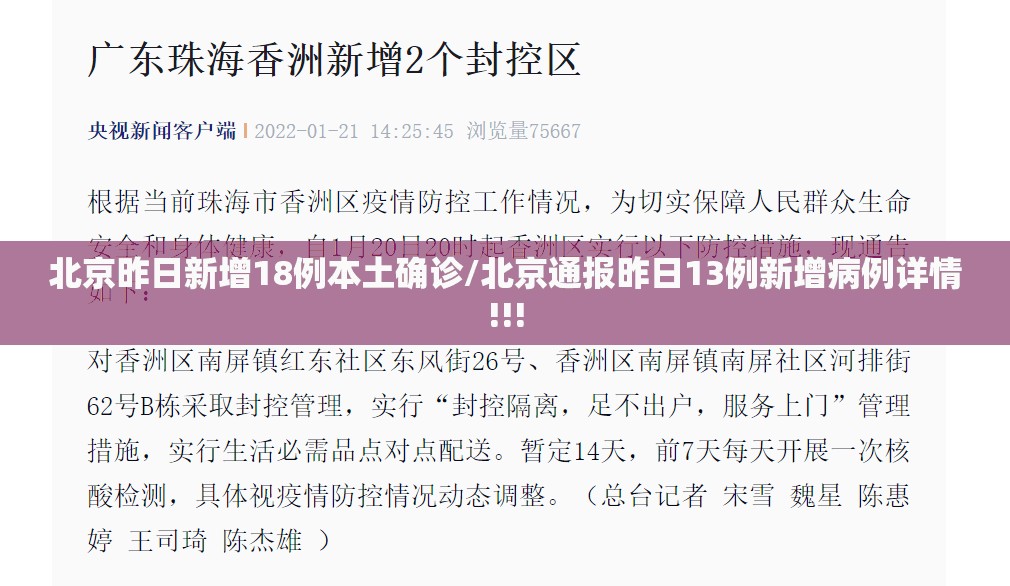 北京昨日新增18例本土确诊/北京通报昨日13例新增病例详情!!! 北京昨日新增18例本土确诊/北京通报昨日13例新增病例详情!!!