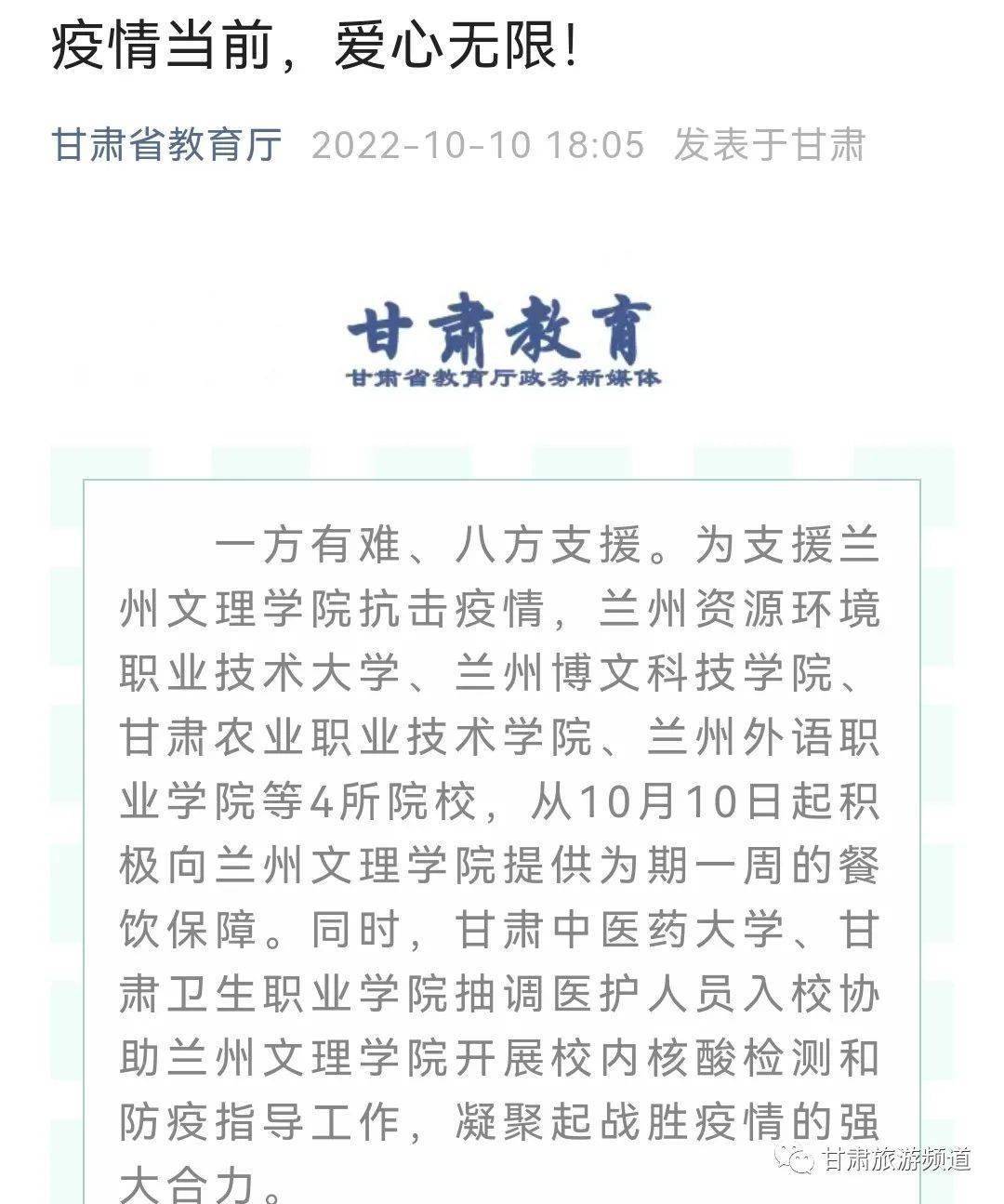 兰州文理学院疫情最新数据消息/兰州文理学院确诊 兰州文理学院疫情最新数据消息/兰州文理学院确诊