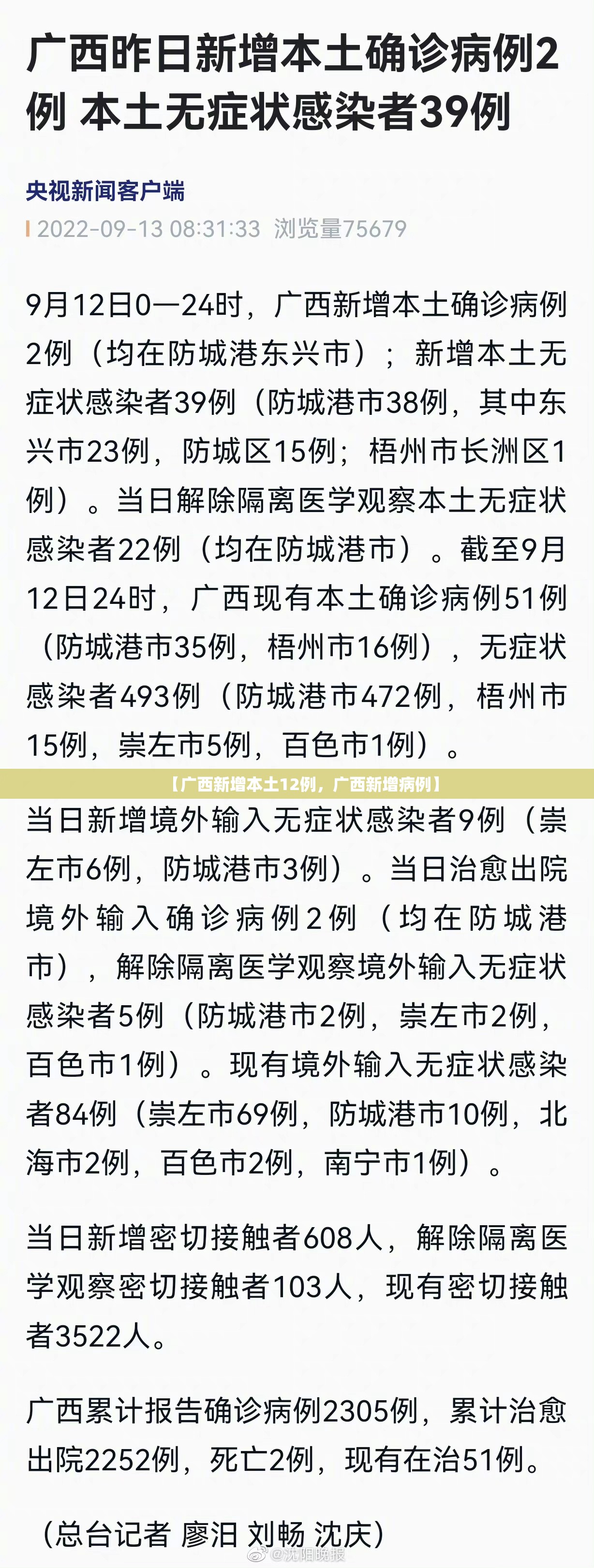 【广西新增本土12例,广西新增病例】 【广西新增本土12例,广西新增病例】