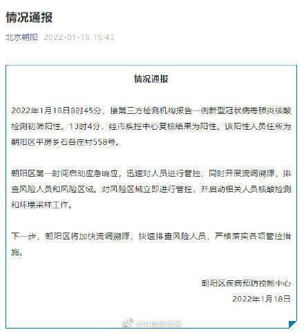 【北京朝阳新增3例初筛阳性,北京朝阳区新出一例】 【北京朝阳新增3例初筛阳性,北京朝阳区新出一例】