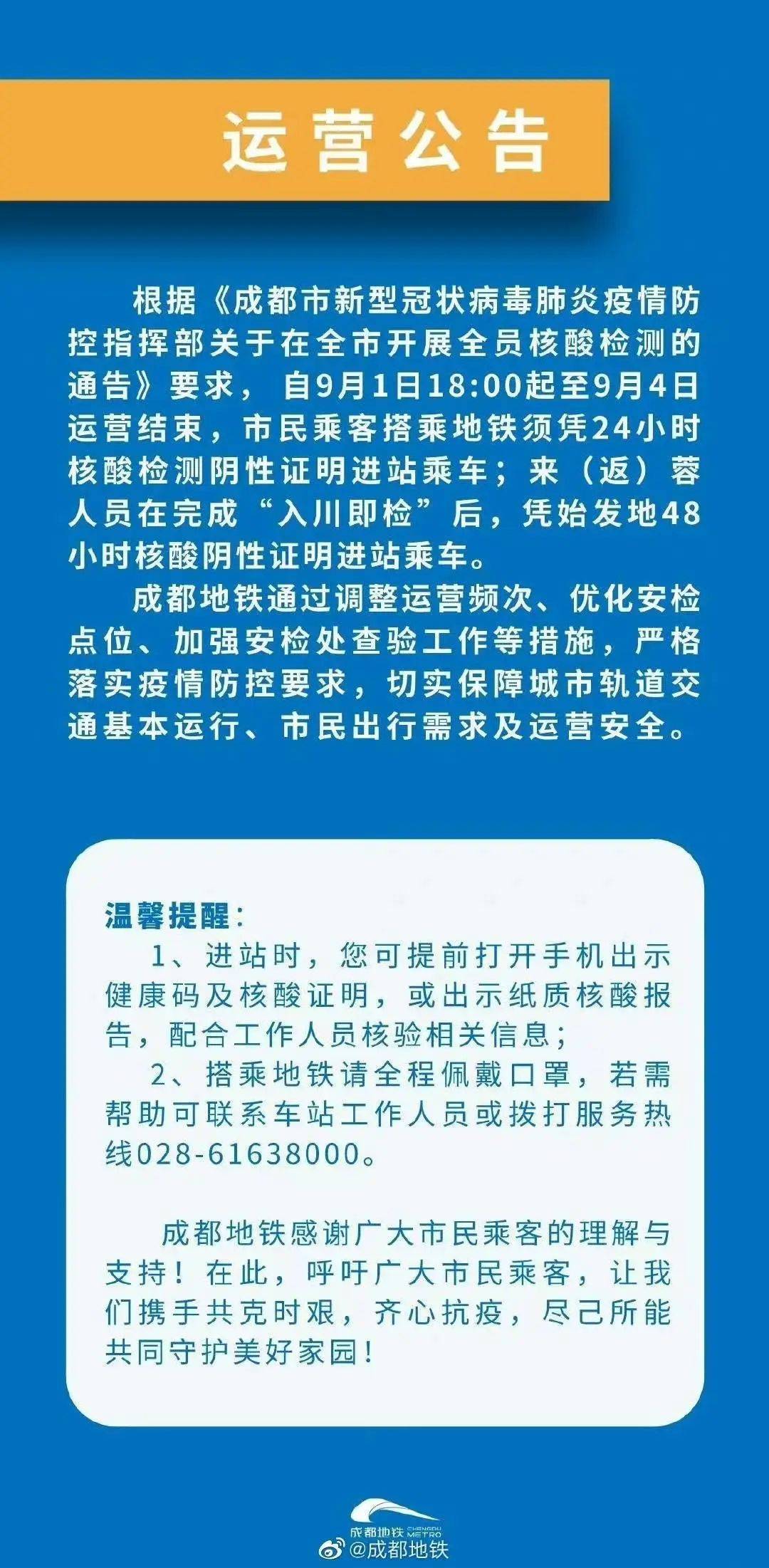 成都倡导非必要不离蓉/成都原则上取消非必要 成都倡导非必要不离蓉/成都原则上取消非必要