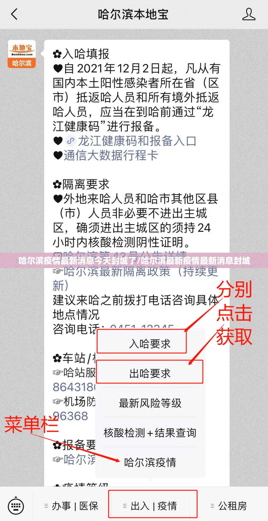哈尔滨疫情最新消息今天封城了/哈尔滨最新疫情最新消息封城