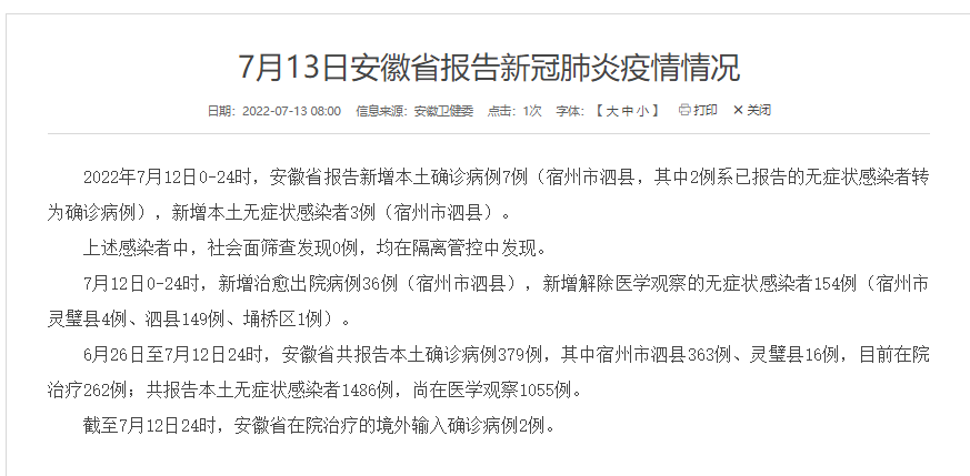 【安徽新增7例无症状感染者，安徽新增7例无症状感染者是哪里的】