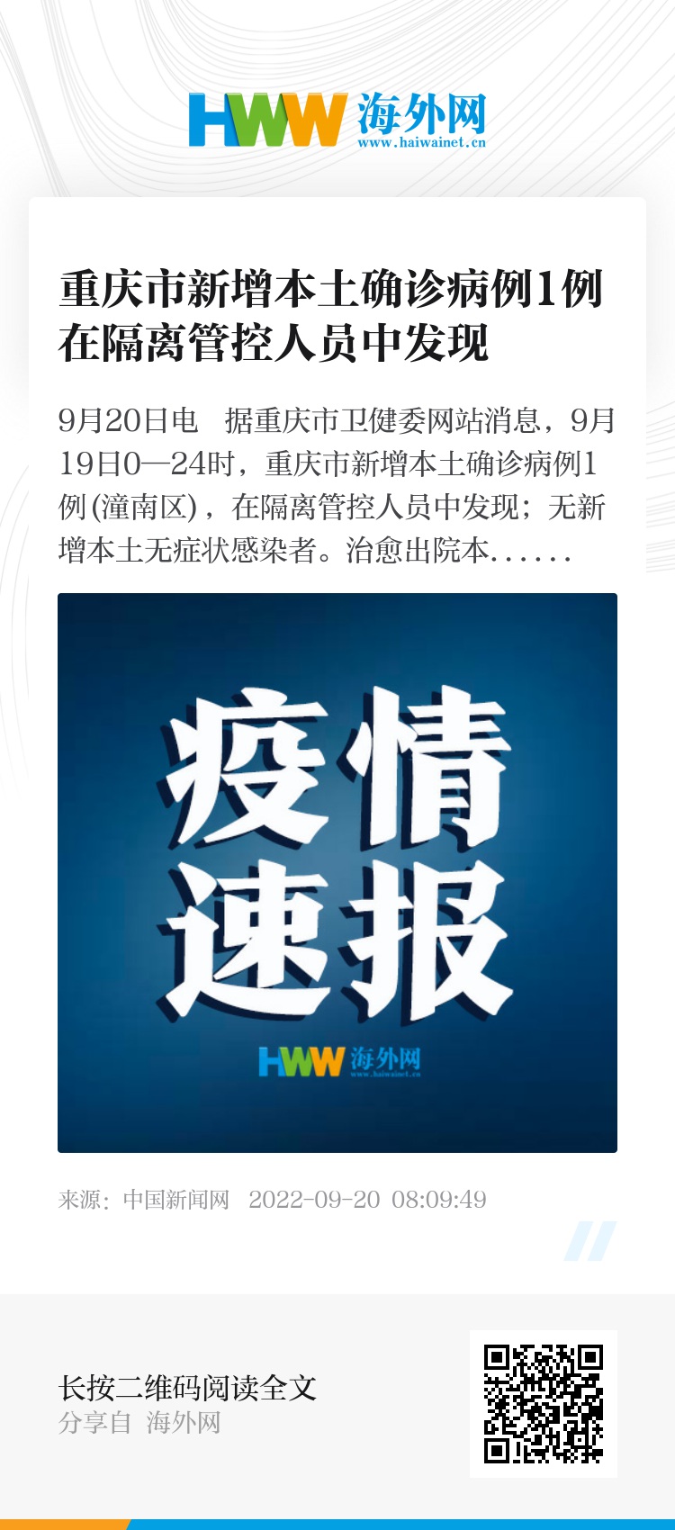 重庆新增1例本土确诊详情公布(重庆新增2例本土病例行动轨迹) 重庆新增1例本土确诊详情公布(重庆新增2例本土病例行动轨迹)