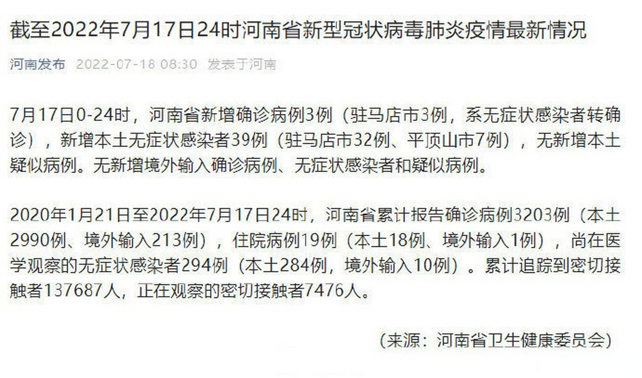 河南新增3例病例(河南新增3例感染者) 河南新增3例病例(河南新增3例感染者)