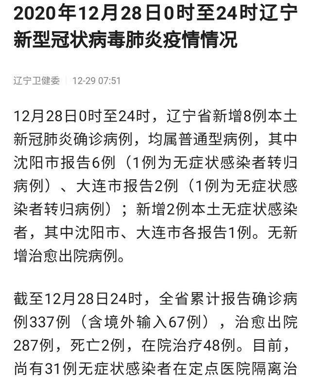 辽宁新增8例本土病例(辽宁新增8例确诊病例) 辽宁新增8例本土病例(辽宁新增8例确诊病例)