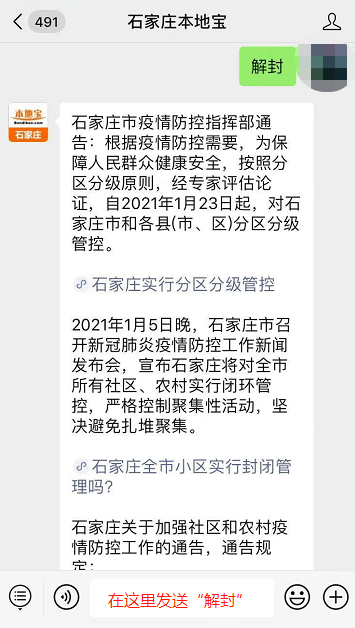 【石家庄出现疫情区域,石家庄疫情又严重了?】 【石家庄出现疫情区域,石家庄疫情又严重了?】