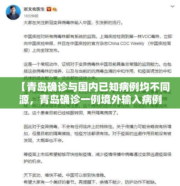 【青岛确诊与国内已知病例均不同源，青岛确诊一例境外输入病例】