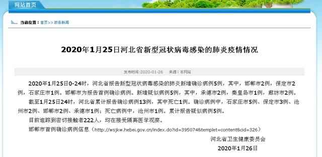 河北新增5例确诊(河北新增5例是哪的)