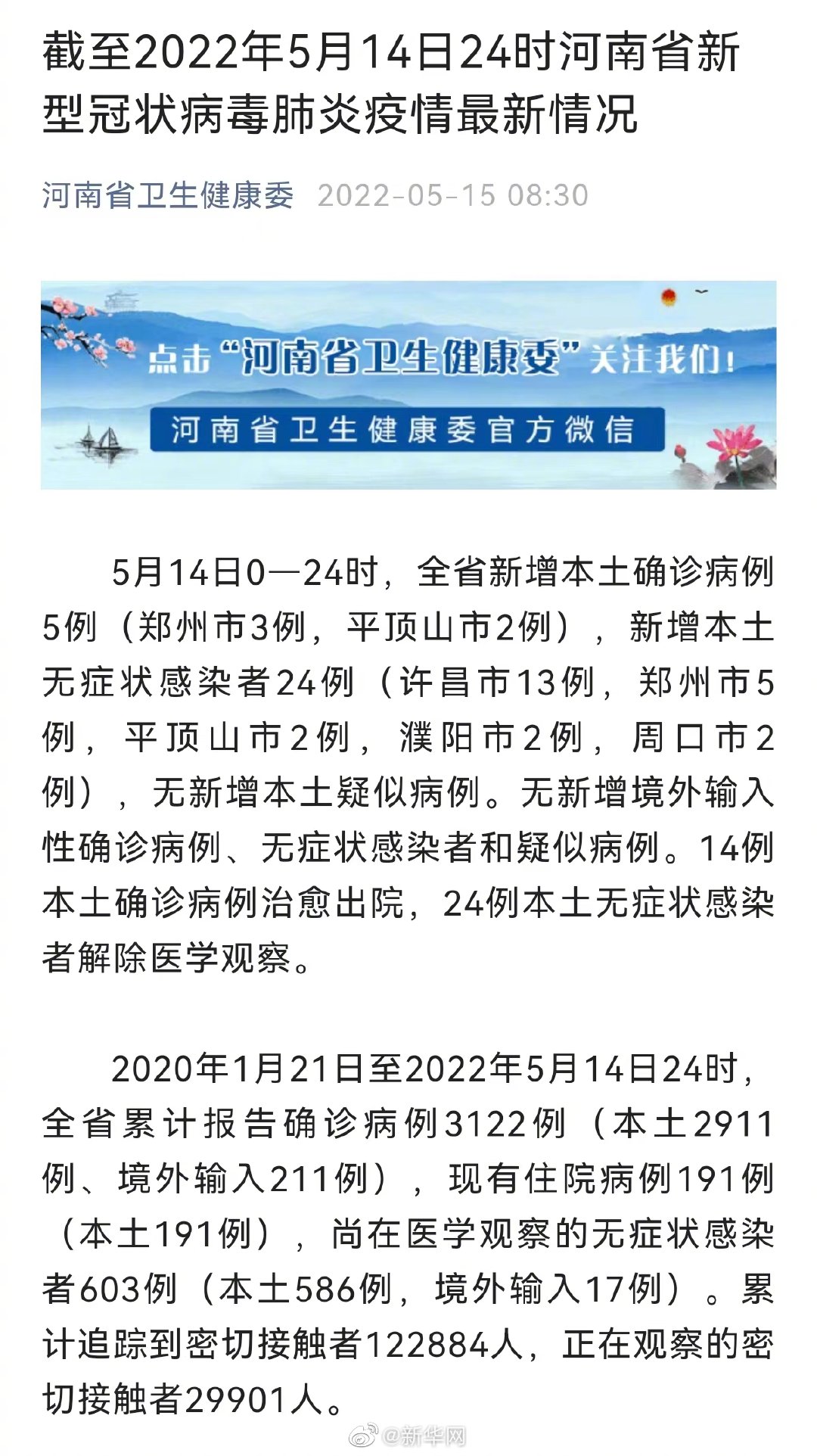 【河南新增本土无症状45例,河南新增无症状1例】 【河南新增本土无症状45例,河南新增无症状1例】